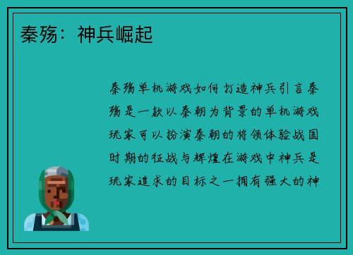 秦殇：神兵崛起