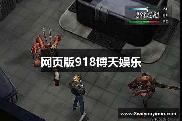 网页版918博天娱乐